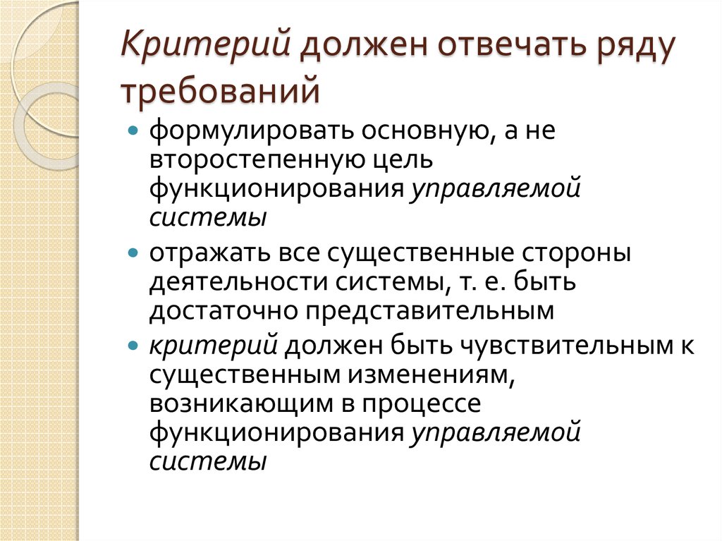 Ряд требований. Критерий должен. Критерий должен быть. Ряд критериев или критерий. Критерий обязательно должен быть.