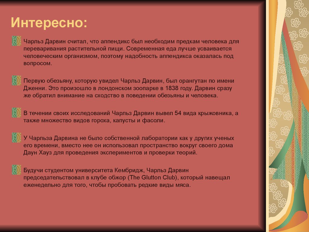 Чарльз Дарвин. Жизнь и биография - презентация онлайн