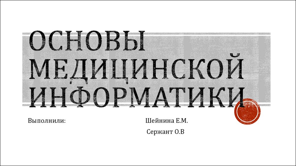 Чернявский основы медицинской терминологии