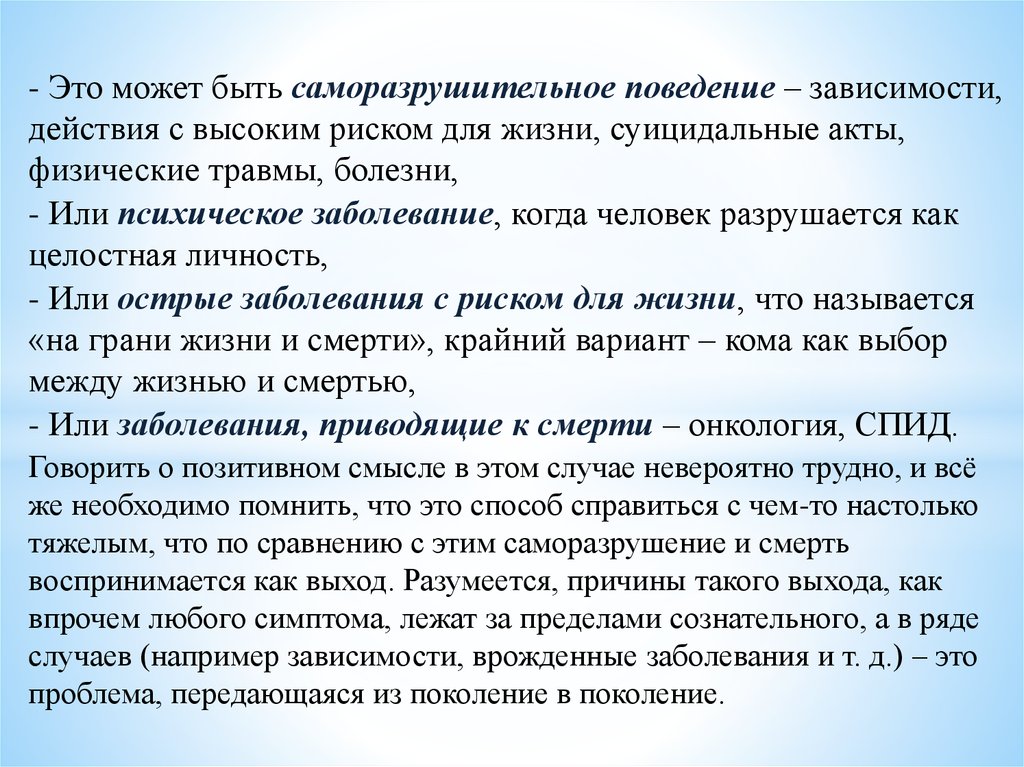 Поведение зависит. Саморазрушительное поведение. Как разрушить личность у человека?. Саморазрушительное поведение как бороться. Саморазрушительное поведение спорт.