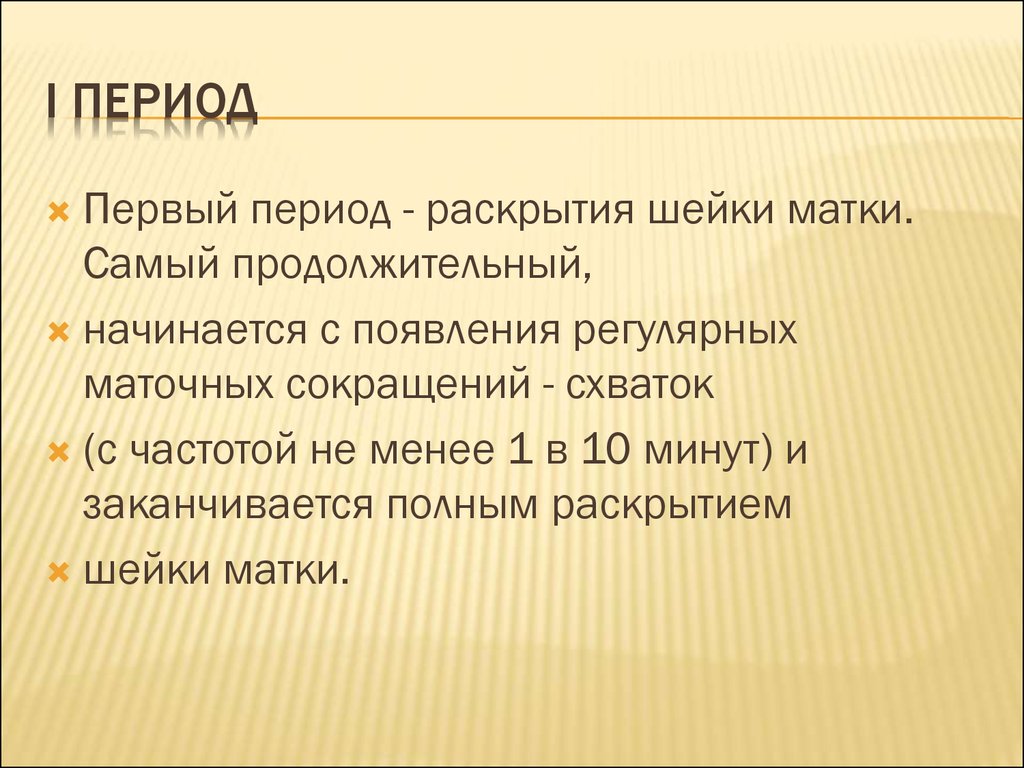 Раскрыть период