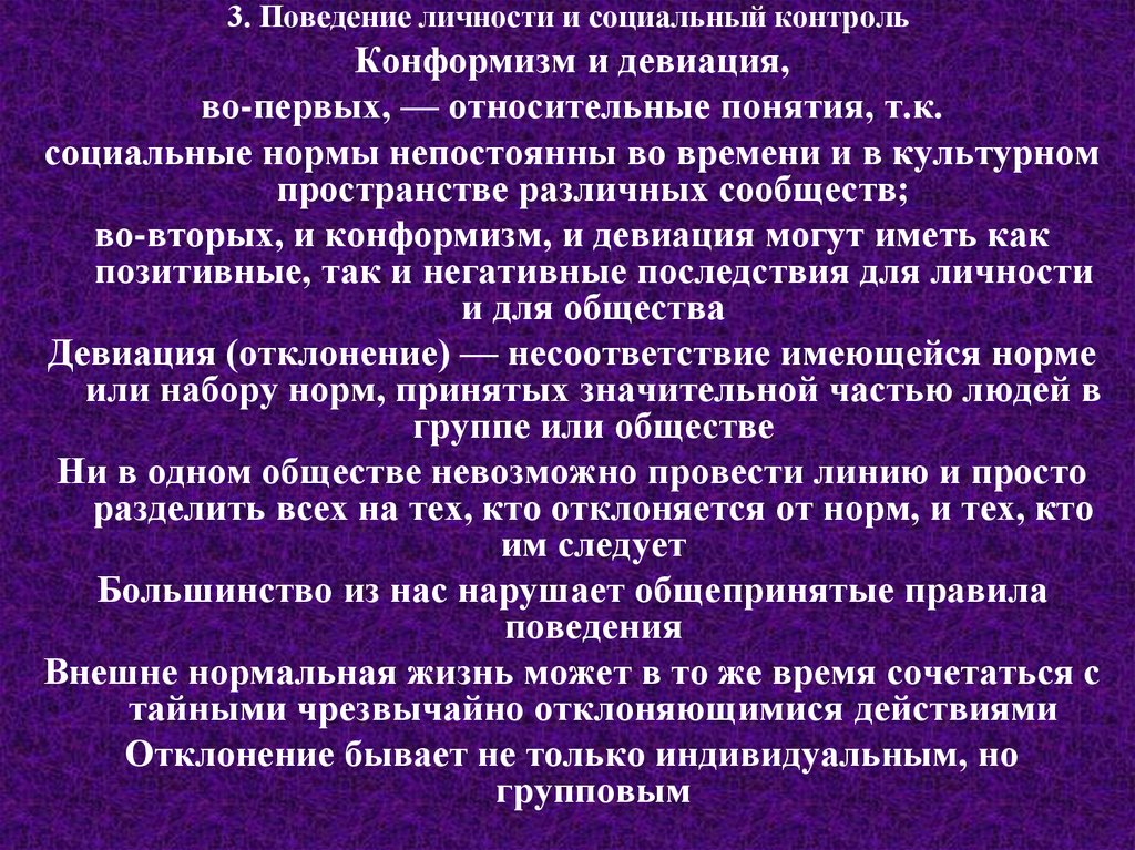 Поведение нарушено. Статусно-Ролевая концепция личности. Поведение личности. Общепринятые нормы поведения. Примеры нормального поведения личности.