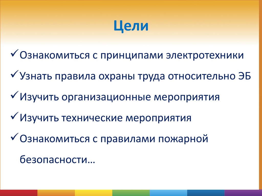 Электробезопасность. Правила технической эксплуатации электроустановок -  презентация онлайн