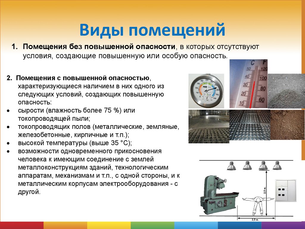 Электробезопасность. Правила технической эксплуатации электроустановок -  презентация онлайн