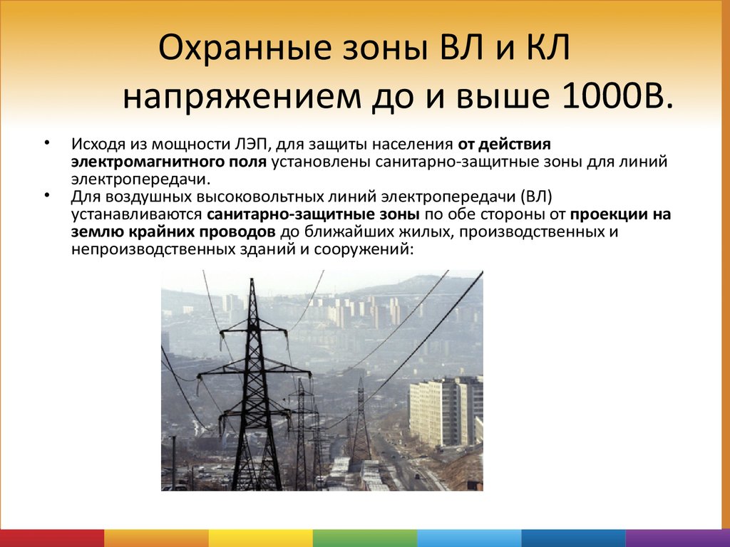 Электробезопасность. Правила технической эксплуатации электроустановок -  презентация онлайн