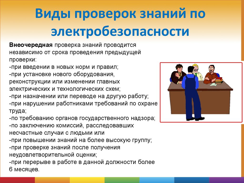 Электробезопасность. Правила технической эксплуатации электроустановок -  презентация онлайн