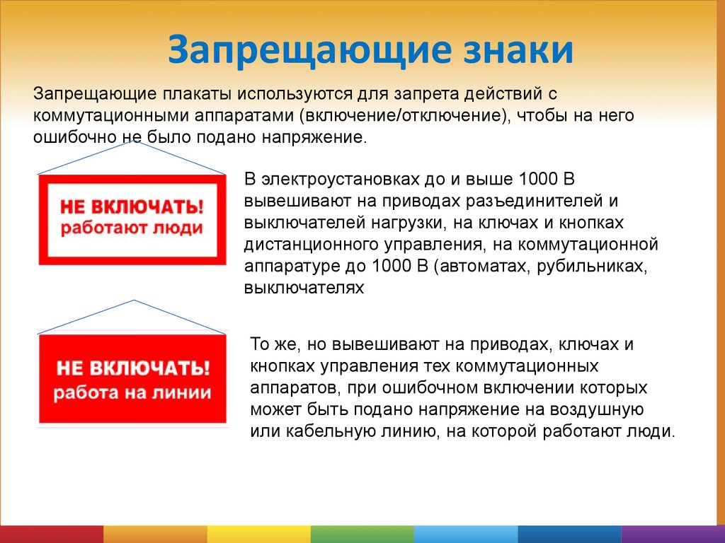 Электробезопасность. Правила технической эксплуатации электроустановок -  презентация онлайн