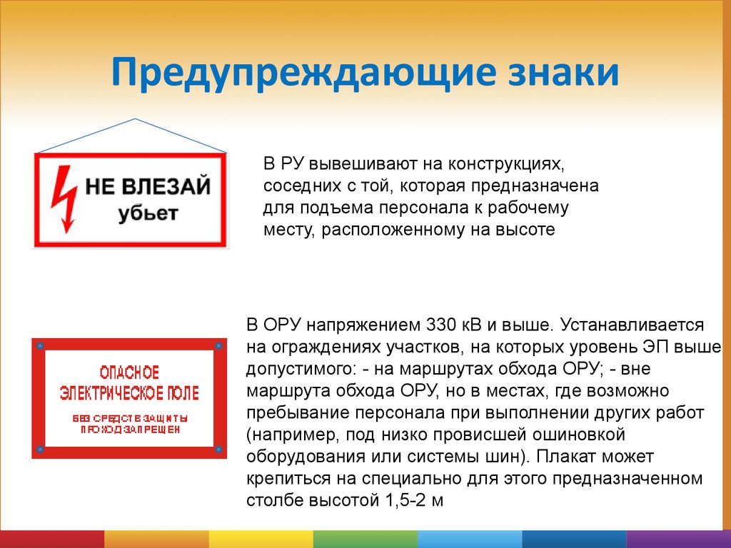 Электробезопасность. Правила технической эксплуатации электроустановок -  презентация онлайн