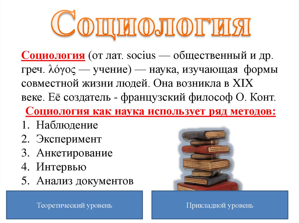 Социология