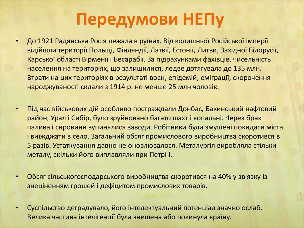 Передумови НЕПу