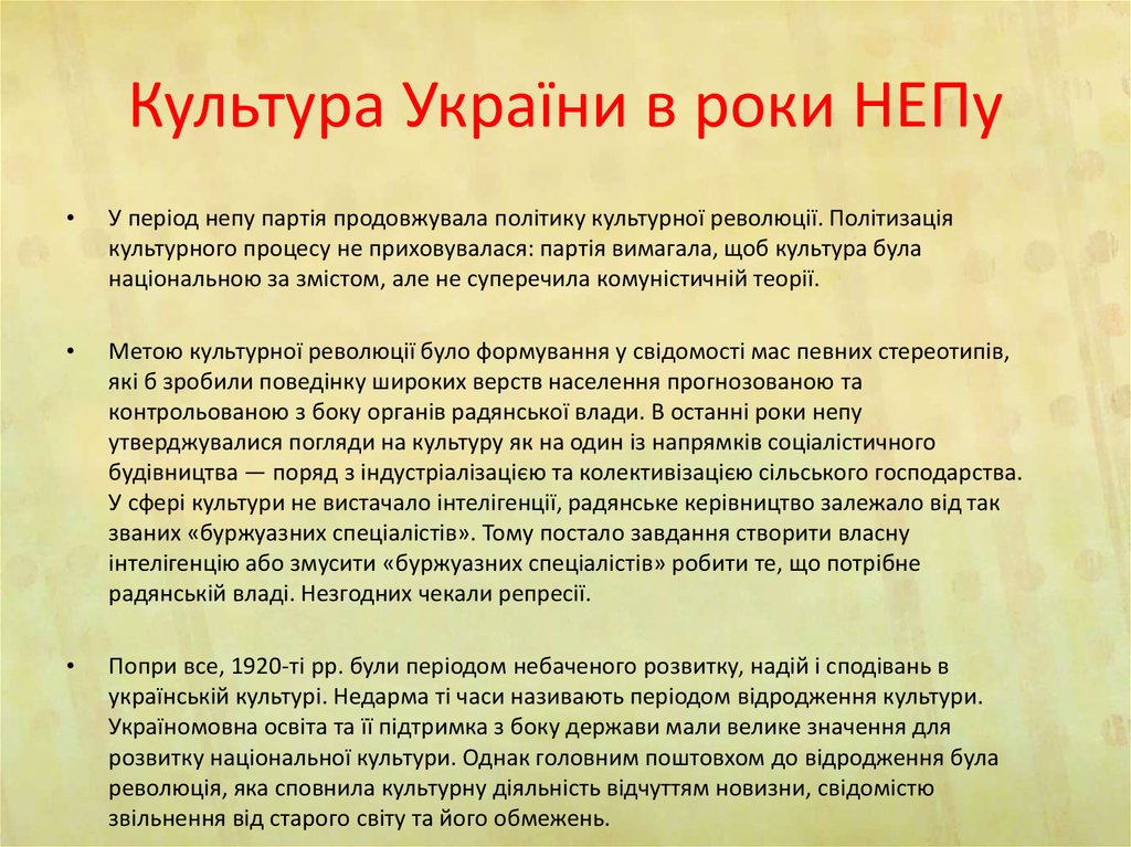 Культура України в роки НЕПу
