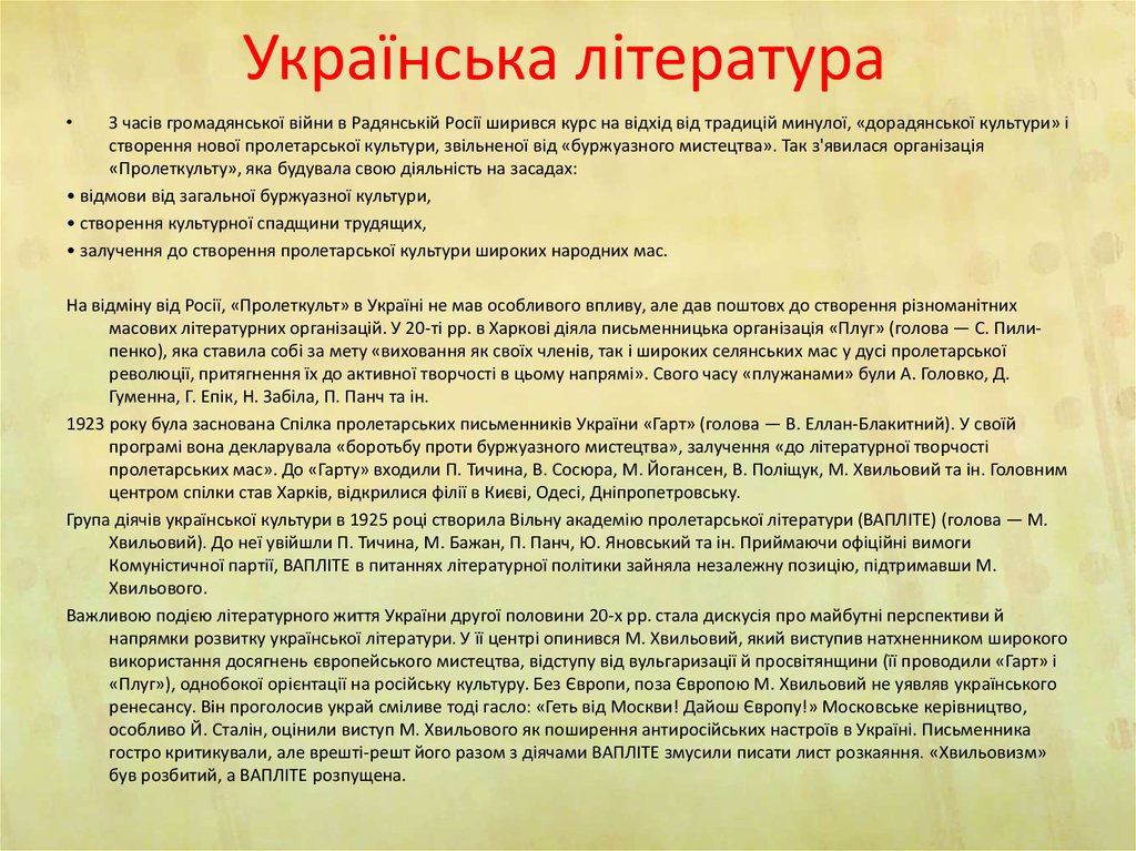 Українська література