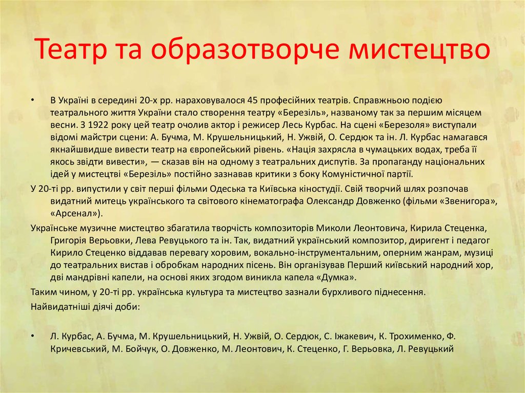 Театр та образотворче мистецтво