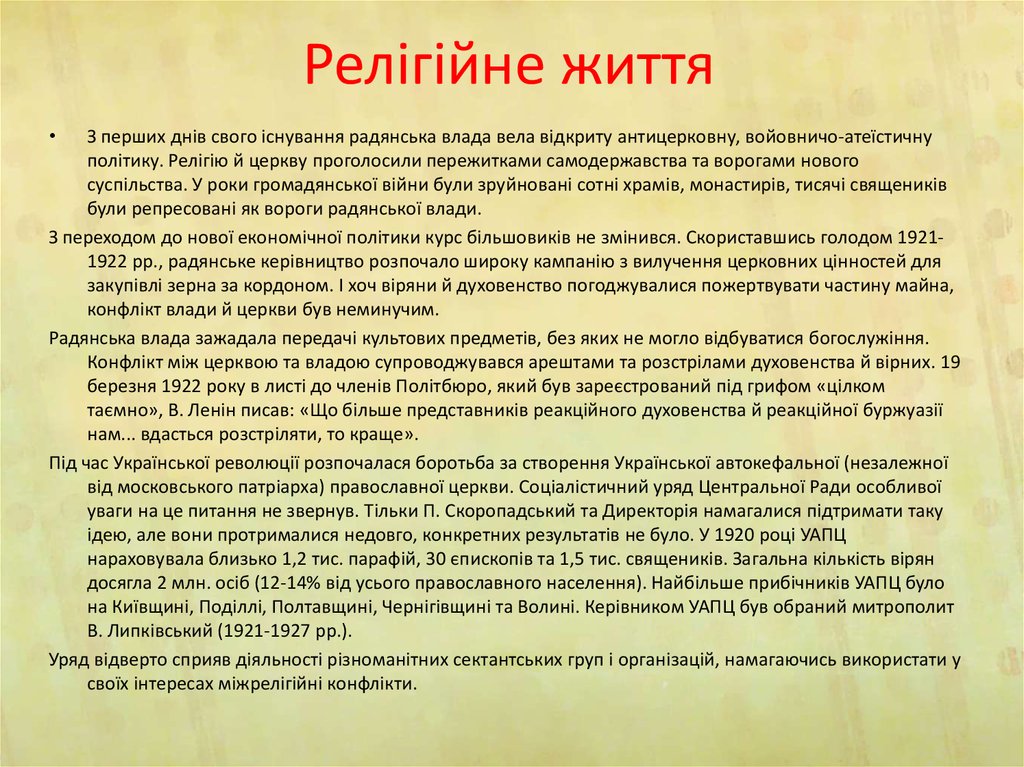 Релігійне життя