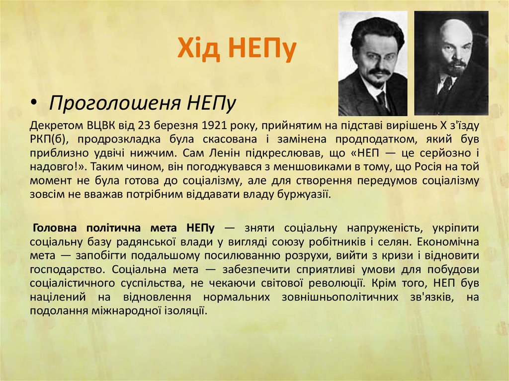 неп 1 - online presentation