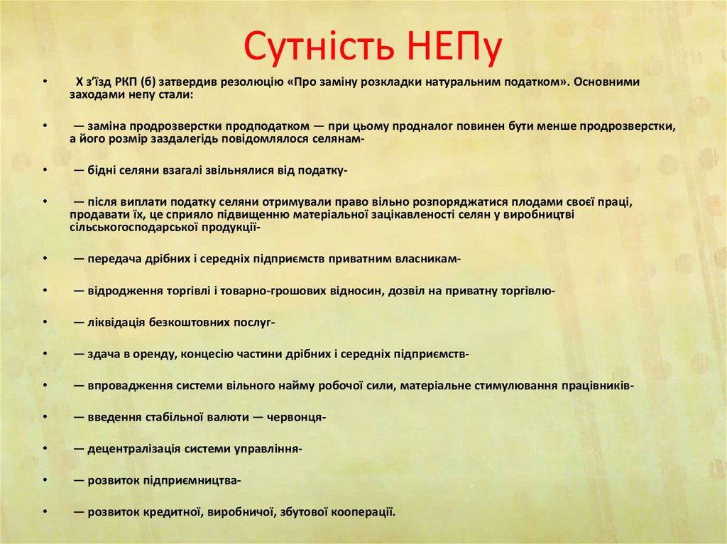 Сутність НЕПу