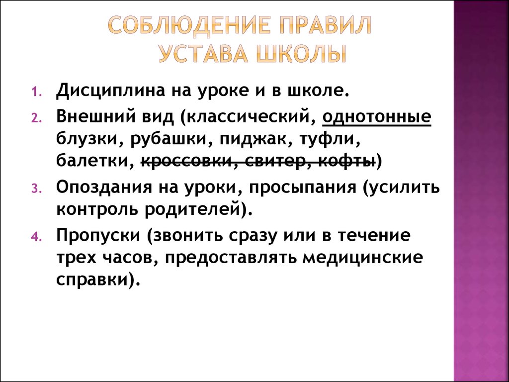 Обсуждение нового устава школы затянулось настолько что когда схема