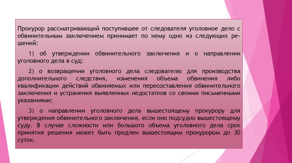 Заключение уголовного дела. Направление уголовного дела прокурору. Направление дела с обвинительным заключением прокурору. Решение о направлении уголовного дела прокурору. Заключение прокурора по уголовному делу.