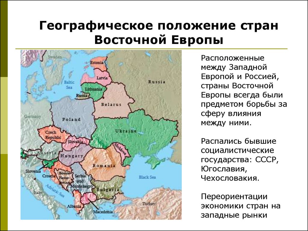 Какие государства расположены в европе. Географическое положение Восточной и Западной Европы. Страны Западной Восточной и центральной Европы. Особенности стран Восточной Европы. Особенности стран центральной Европы.