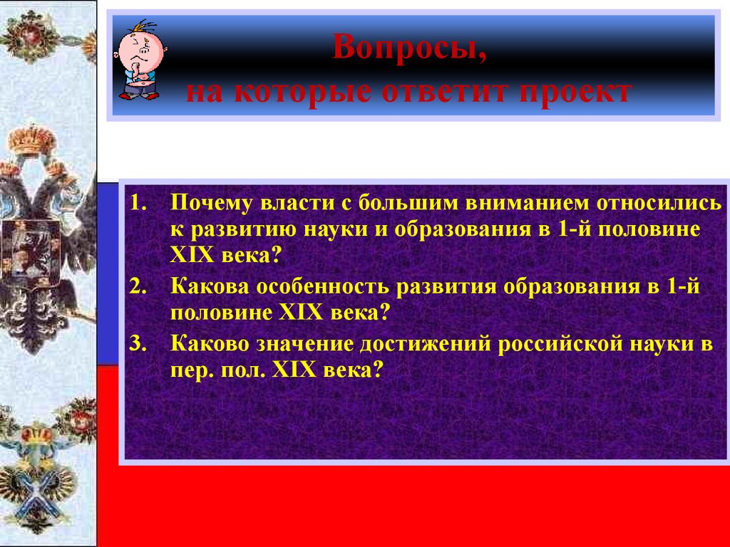 Внимание в образовании. Особенности развития образования в первой половине 19 века. Особенности развития науки 19 века. Особенности развития образования в 19 веке. Почему государство уделяет большое внимание развитию образования.