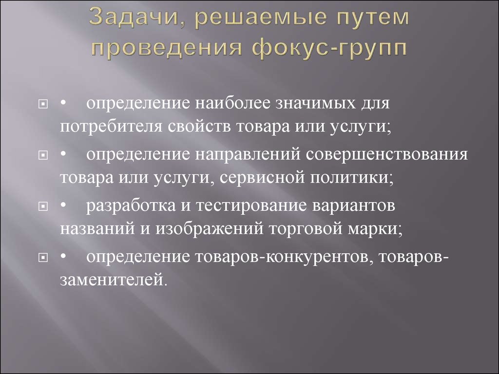 Решала путь. Задачи фокус группы. Сервисная политика задачи. Пути решения задач к КБЖ. Сервисная политика.