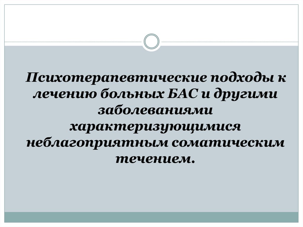 Подходы к лечению. Психиатрическое кризисное отделение. Кризисное психиатрическое отделение ГКБ 20.