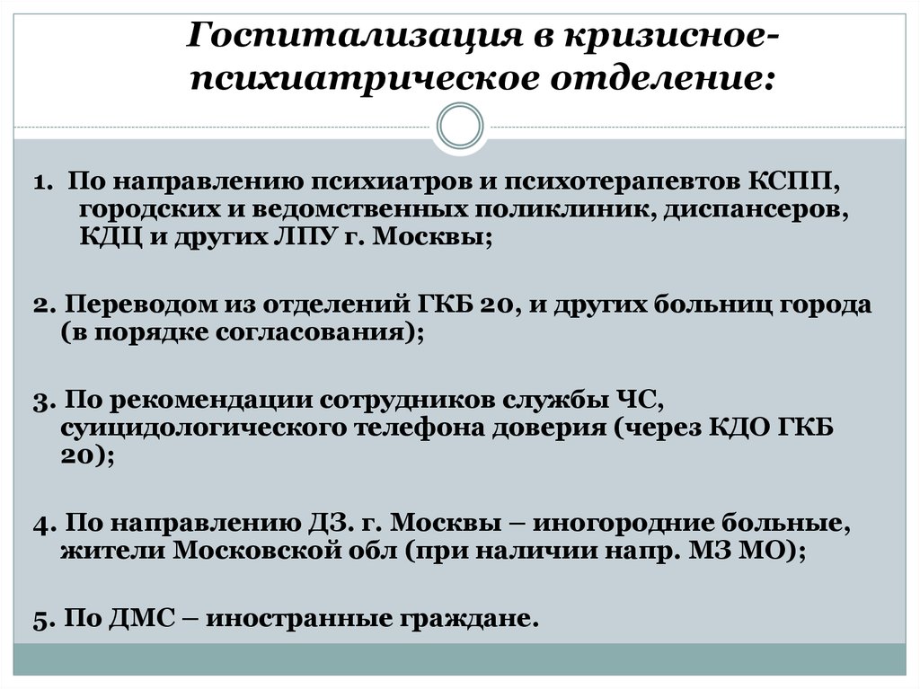 В психиатрическое отделение тоже. Режимы психиатрического стационара. Режимы наблюдения в психиатрическом стационаре. Режим отделения в психиатрическом стационаре. Режимы в психиатрии.