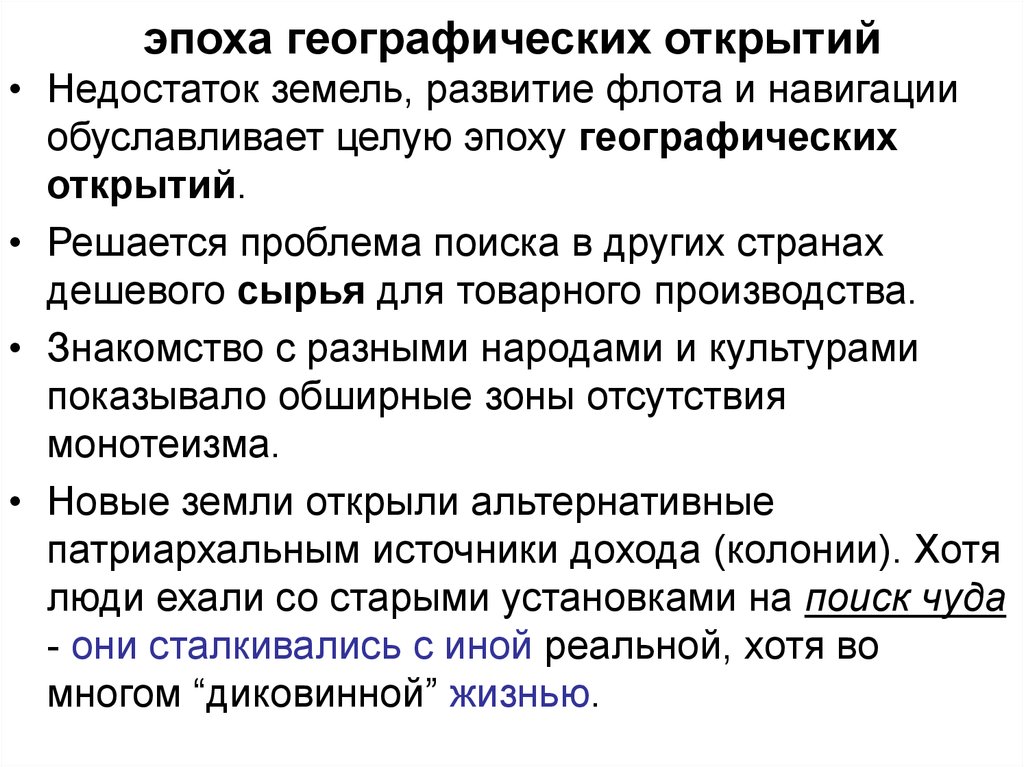 эпоха географических открытий