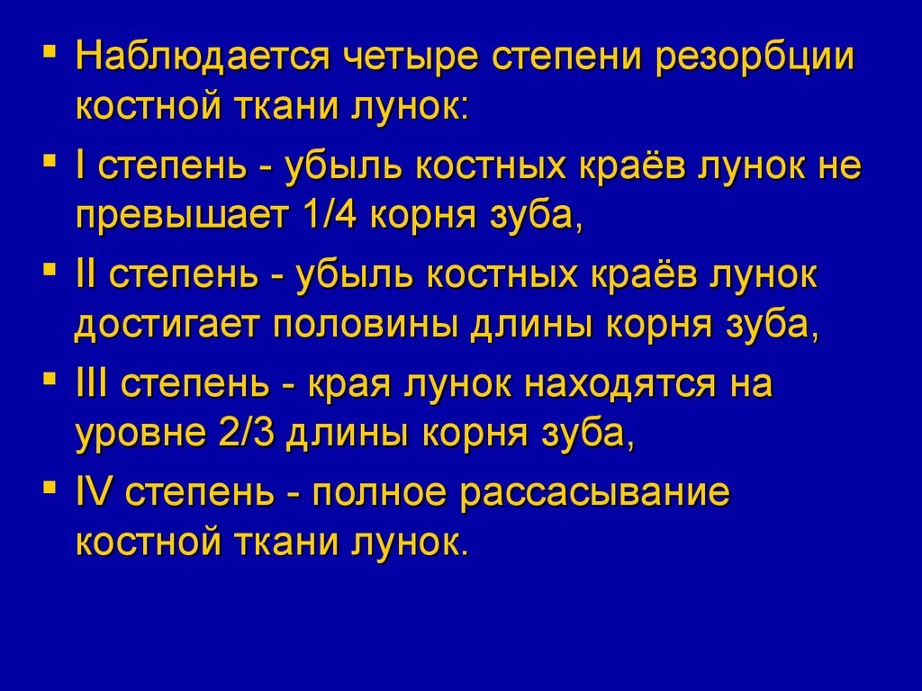 4 степени г. Степени резорбции костной ткани лунки. Убыль костной ткани степени. Убыль костной ткани классификация. Степень убыли костной ткани.