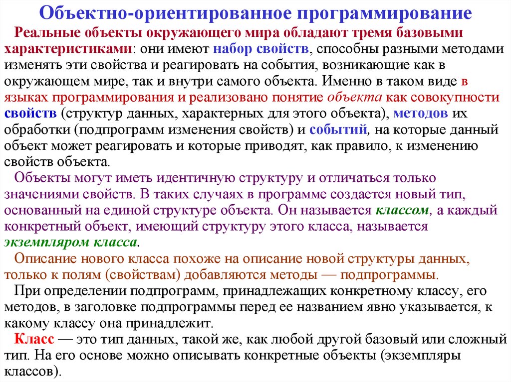 Изменяющиеся свойства данных. Класс (программирование). Программирование объектов на странице. Изменение свойств реального предмета. Свойства и значение в программировании.