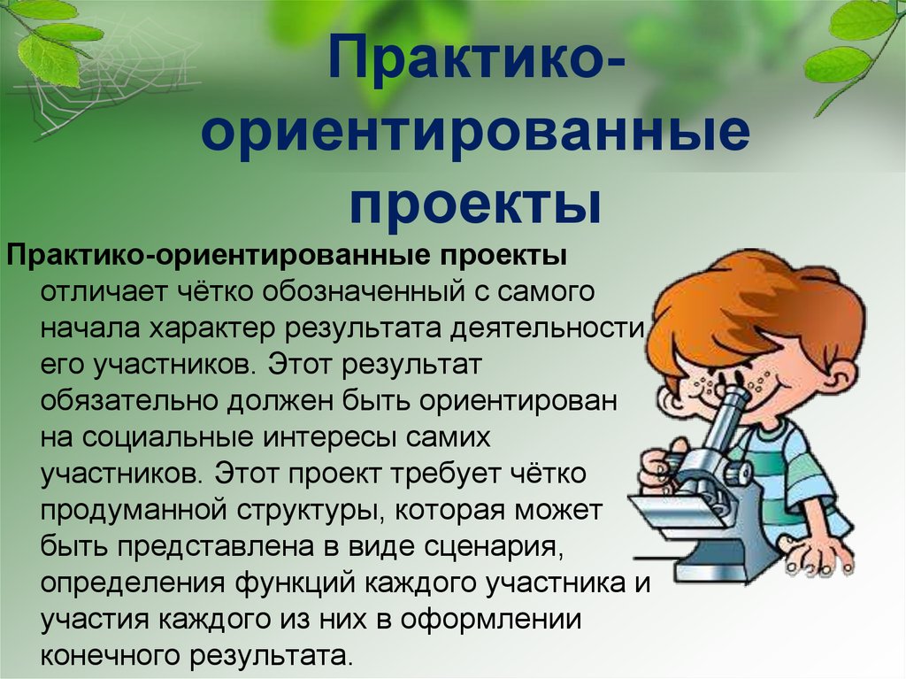 Проект это для детей