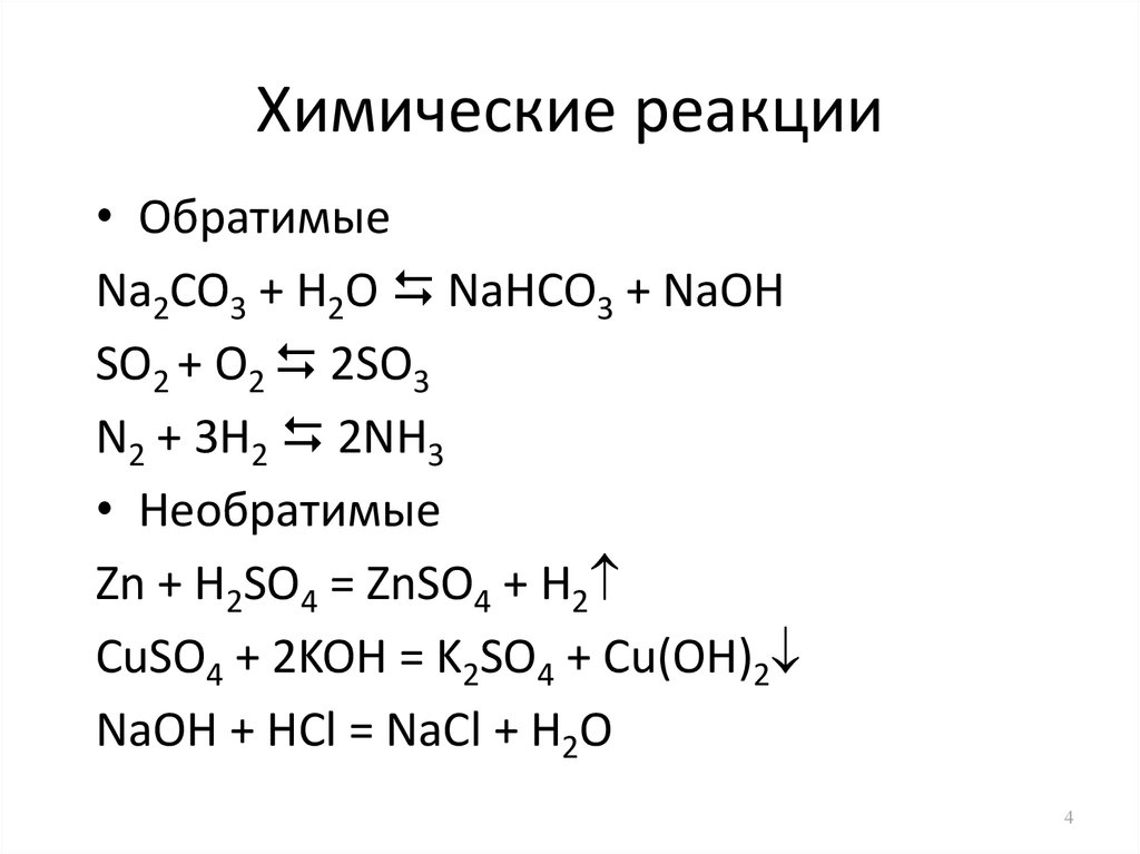 Химические реакции 2 8 ответы. Химические реакции химия 8 класс. Примеры химическизтреакций. Примеры химических реак. Простейшие химические реакции примеры.