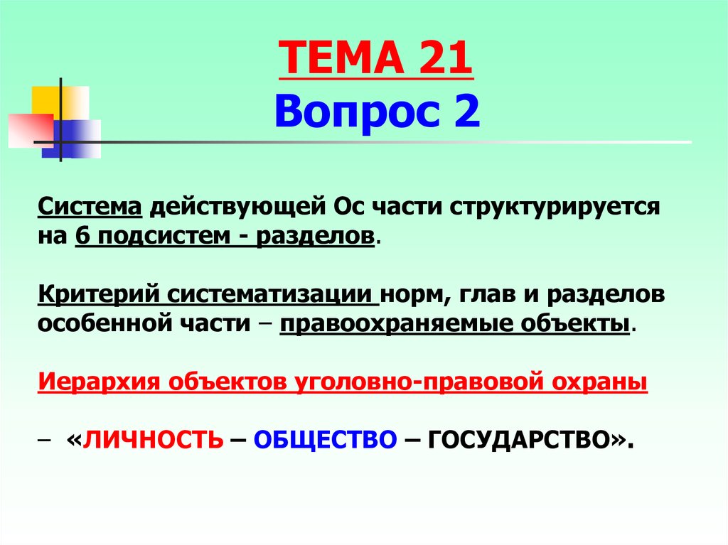 Структура нормы ук рф