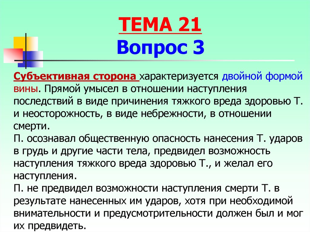 Понятие двойной формы вины.. Двойная форма вины может быть образована. Двойная форма вины субъективная сторона. Презентация двойная форма вины.