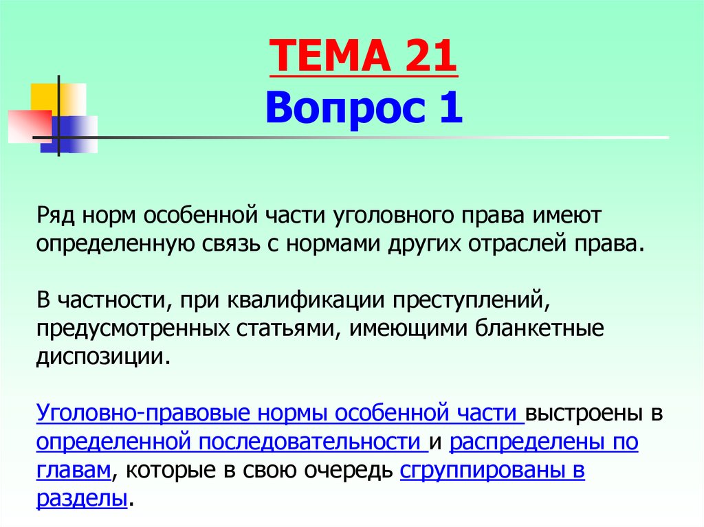 Бланкетная диспозиция