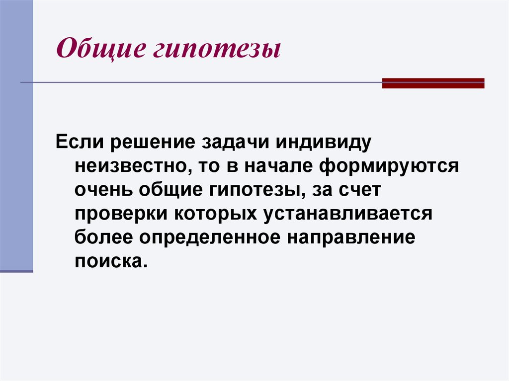 Очень общо. Общие и частные гипотезы. Общая гипотеза. Гипотеза совместного образования. Гипотеза совместного продукта.