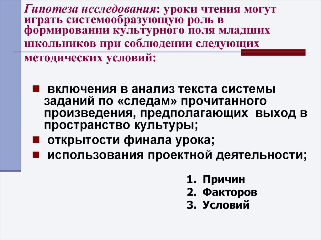 Разработка урока исследования