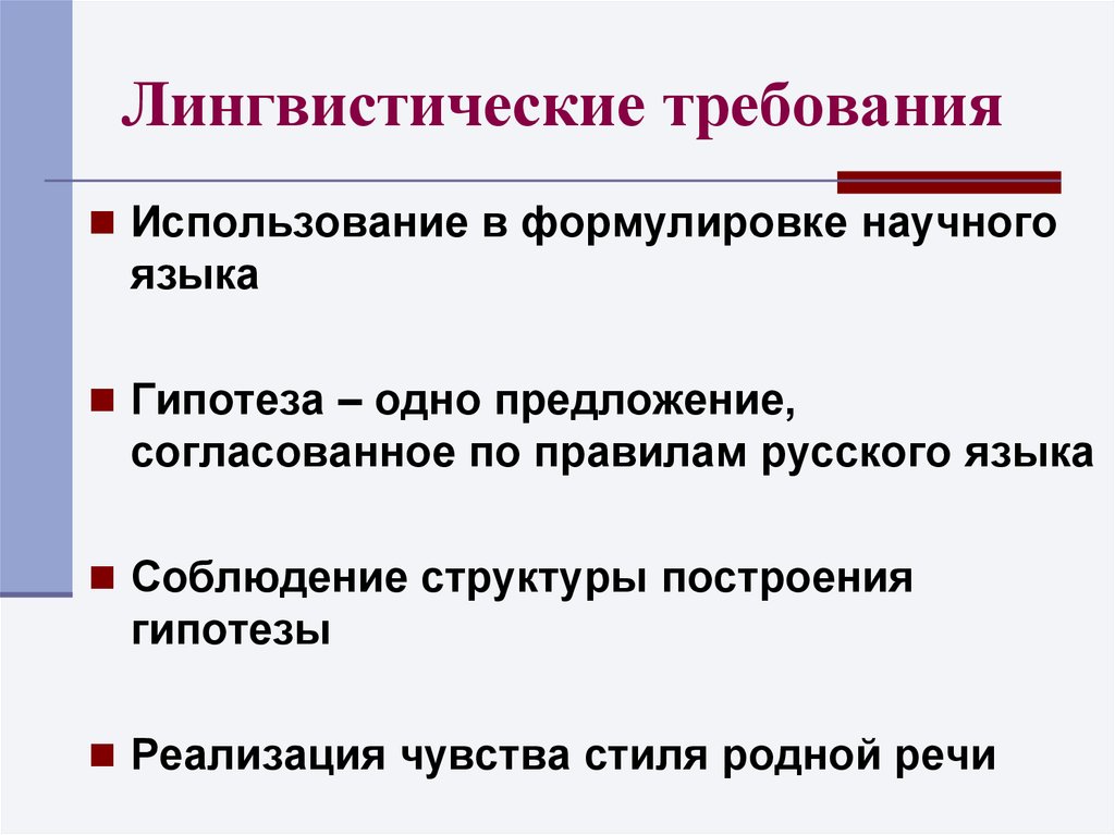 Лингвистические требования. Языковые требования. Классификация лингвистических дисциплин. Лингвистические дисциплины.