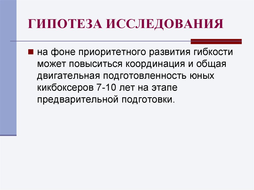 Какой вопрос возникал в связи с гипотезой