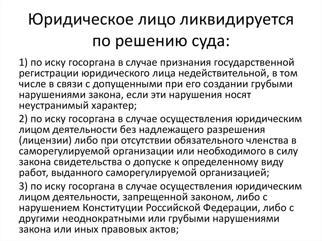 В каком случае юридическое лицо