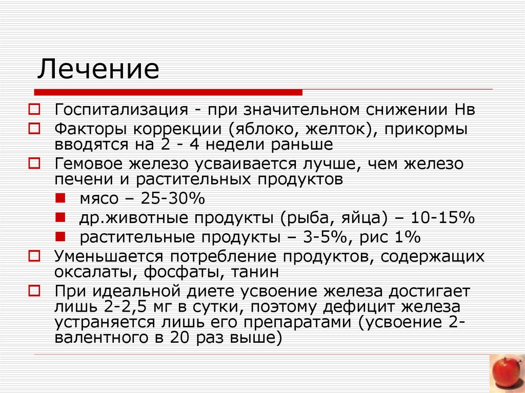 Лечение 40. Железодефицитная анемия госпитализация. Госпитализация при анемии. Госпитализация при анемии у детей. Госпитализация при железодефицитной анемии.