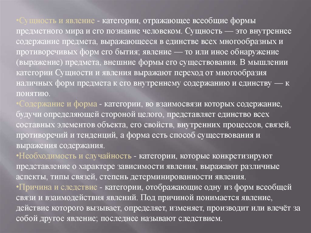 Диалектика как учение о всеобщей связи и развитии презентация