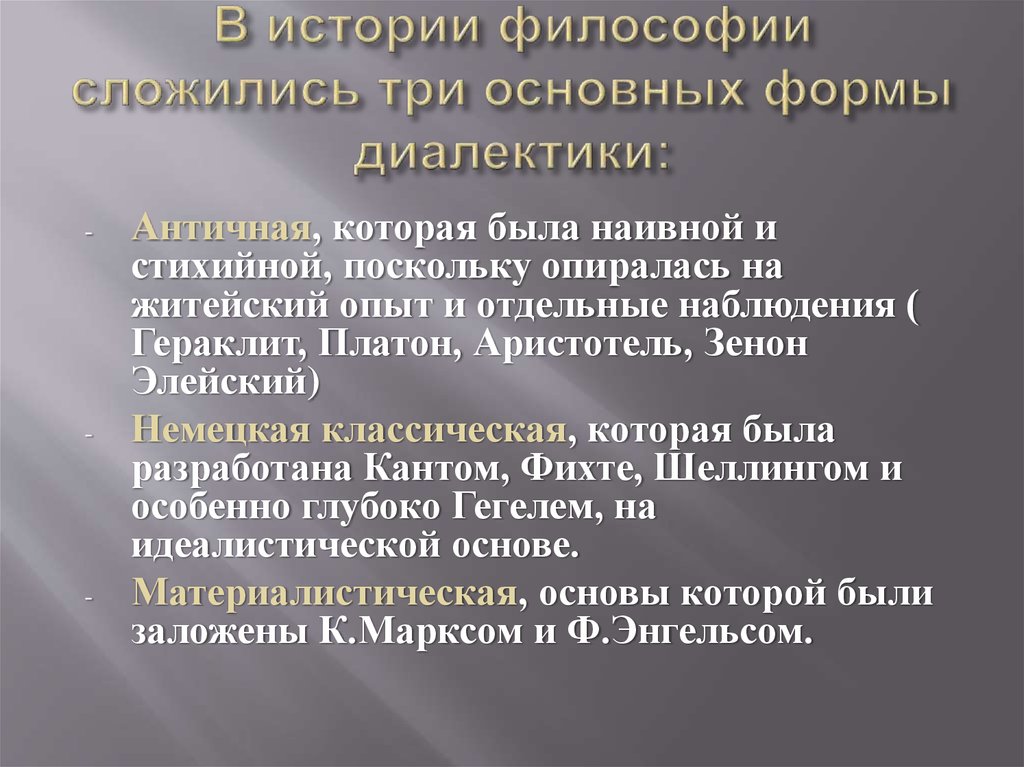 Презентация на тему диалектика