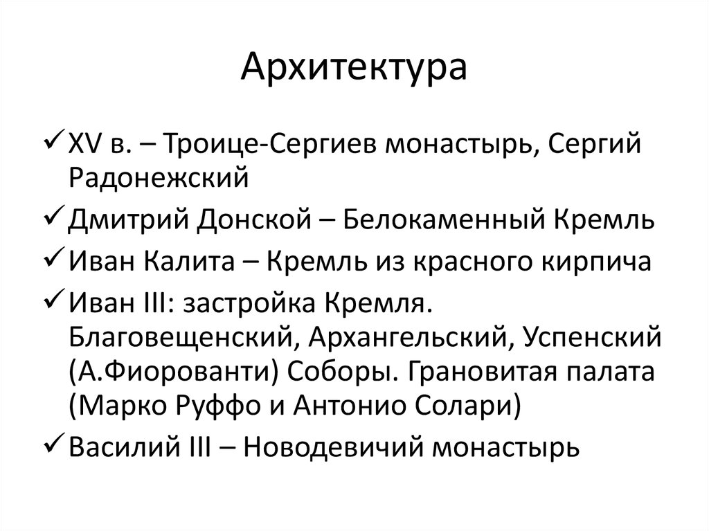 Архитектура
