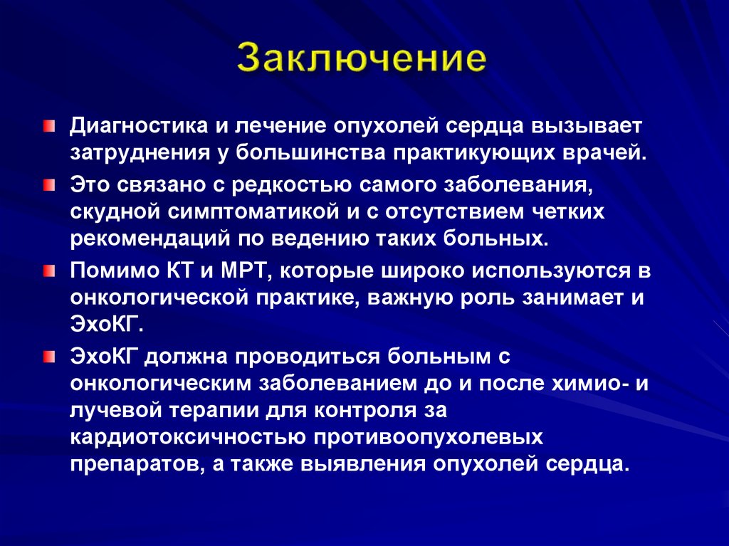 Заключение