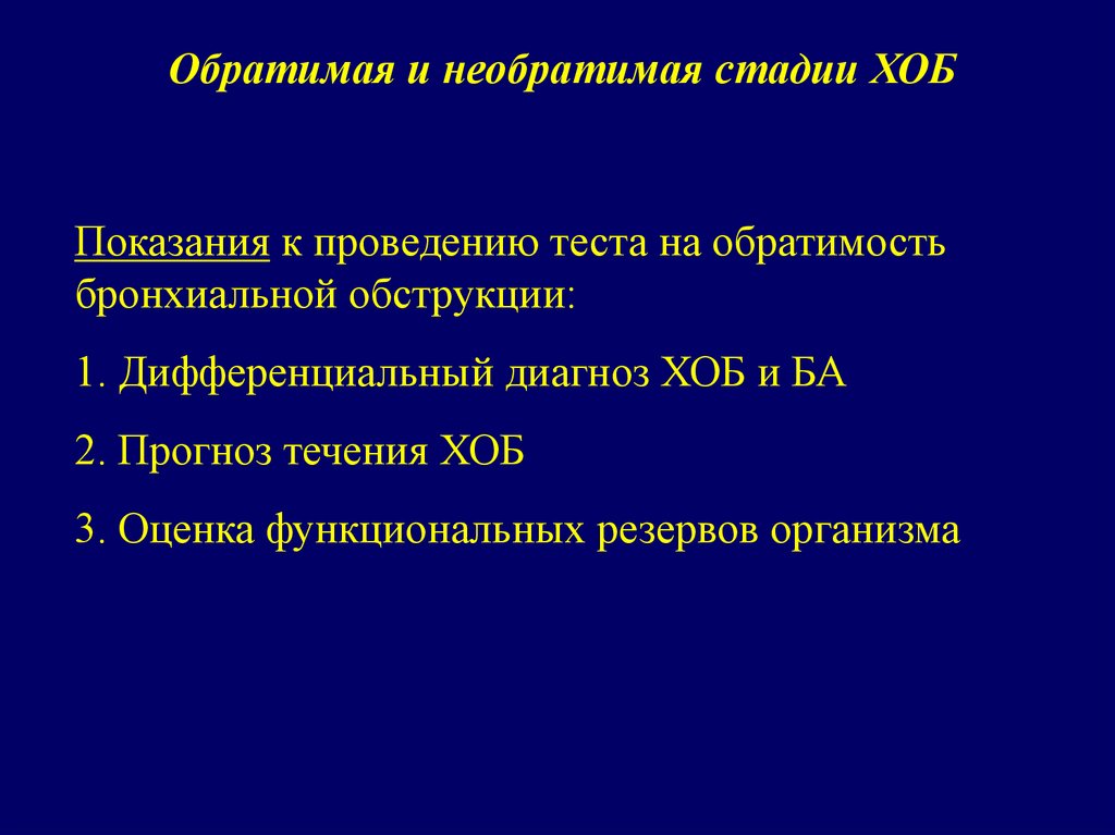 Обструктивный бронхит презентация