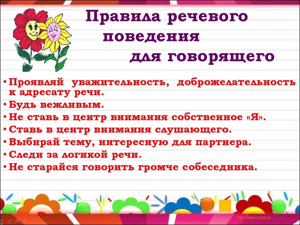 Говорить правильно красиво престижно проект 6 класс