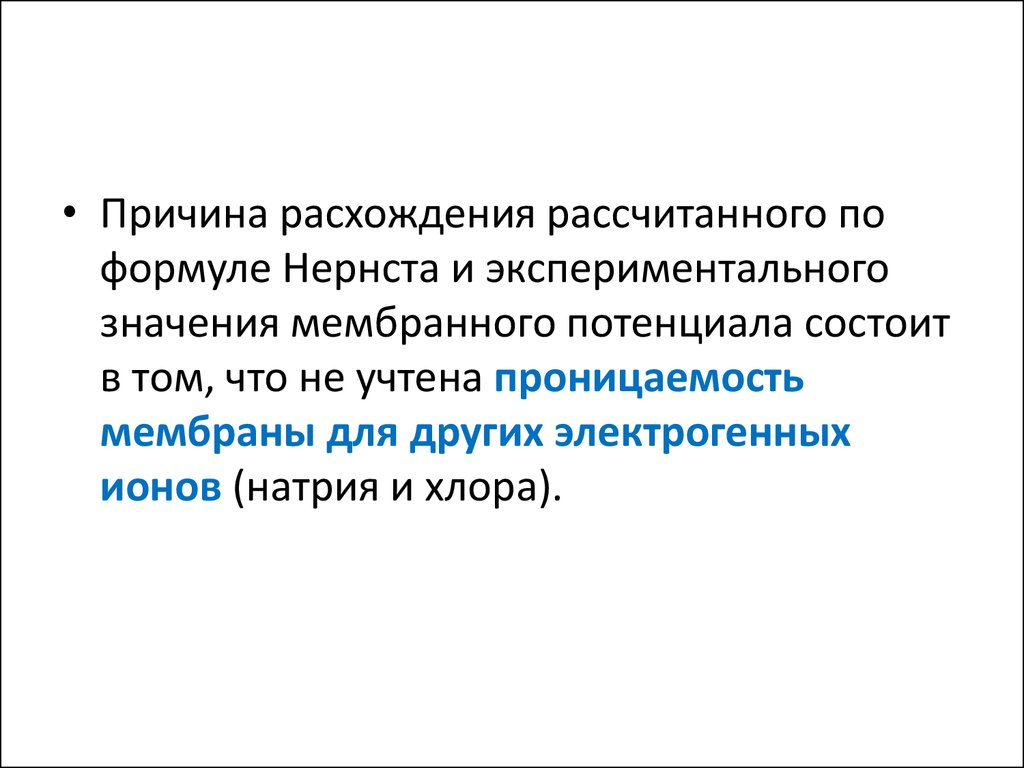 Опытный значение. Формула экспериментального значения. Причины расхождения теоретических и экспериментальных данных. Как посчитать расхождение.