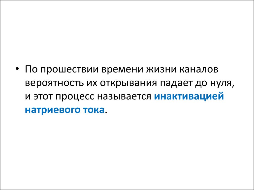 По прошествии времени. Прошествием длительного времени. По прошествии некоторого времени. По прошествии.