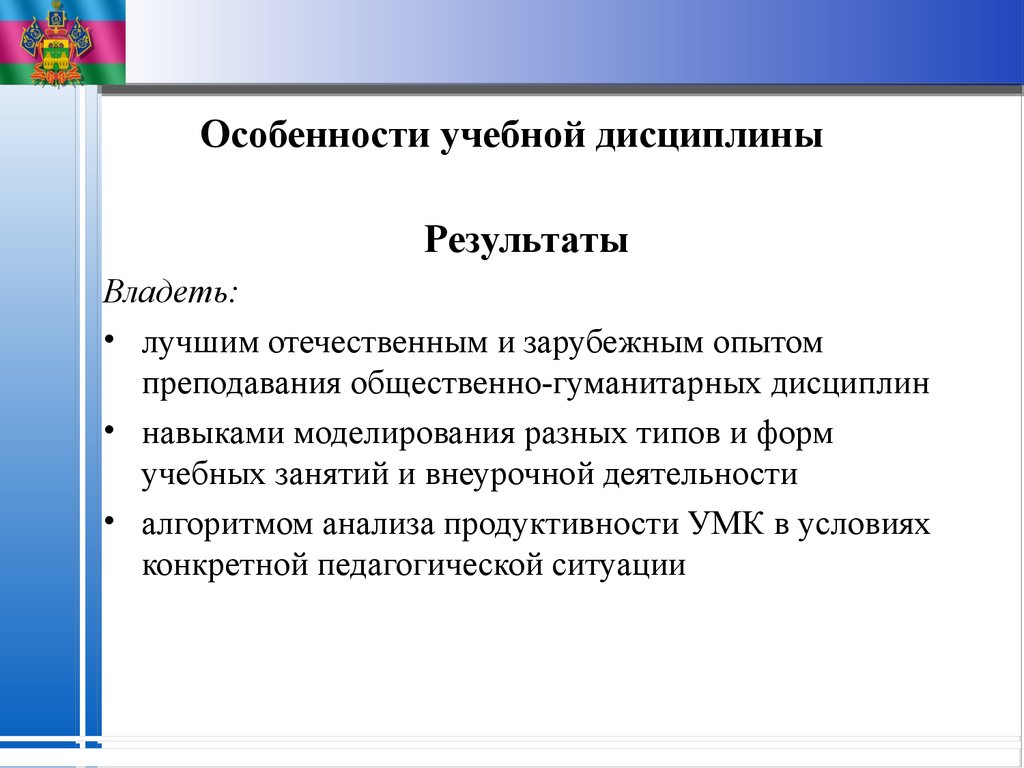 Дисциплина итоги. Особенности учебной дисциплины. Особенности образовательных услуг. Не учебная особенности.